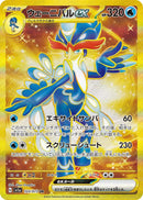 ウェーニバルex UR SV1a 103/073