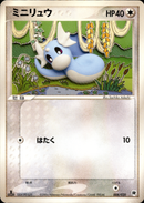ミニリュウ PCG_RS 008/020 【1ED】