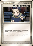 オーキドはかせの研究 PCG_DRan 051/052 【1ED】