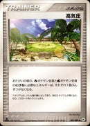 高気圧 ADV4 081/083 【1ED】