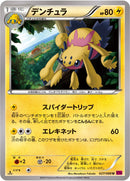 デンチュラ U XY4 027/088