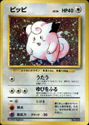 【状態B】ピッピ 【初版】 1st1 063/096