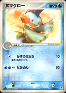 ヌマクロー PCG_QC_W 002/015 【1ED】