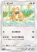 ビッパ C SM10a 038/054