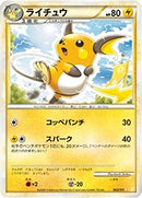 ライチュウ B 002/011 ノーマル