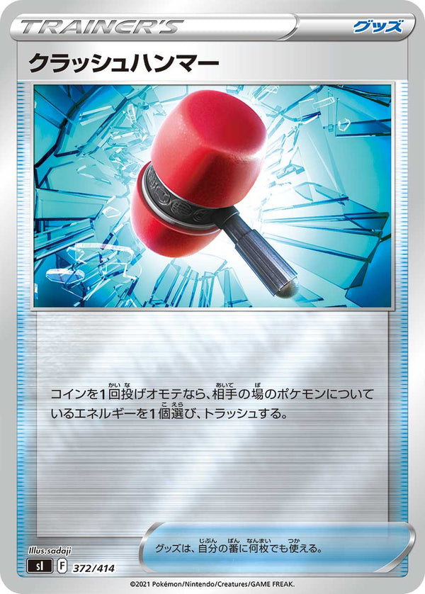 【状態B】クラッシュハンマー ミラー SI 372/414
