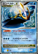 エンペルト ☆ LV.X DP1 1ED