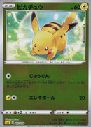 【状態B】ピカチュウ ミラー SA 001/024