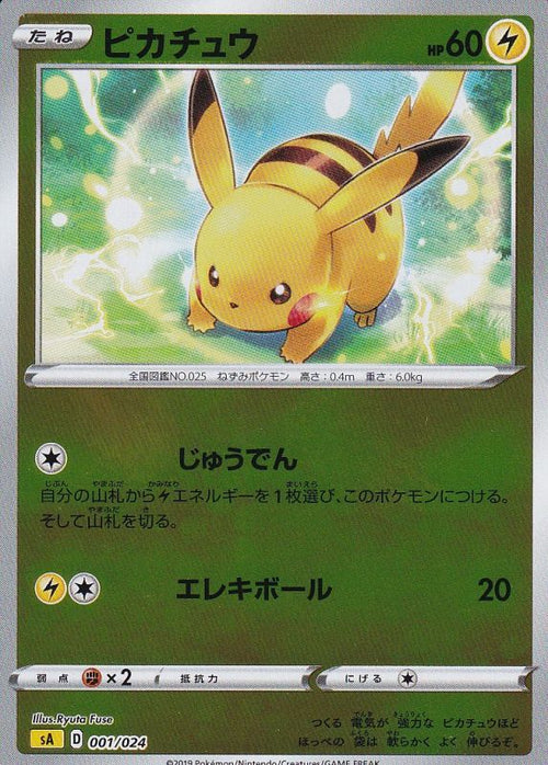 SA / スターターセットV 雷
