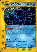 PSA9)ドククラゲ e3 030/087 【1ED】