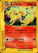 キュウコン e3 023/087 【アンリミ】