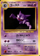 【状態B】ゴースト 【初版】 1st1 047/096