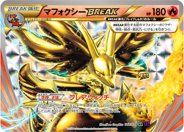 【状態C】マフォクシーBREAK RR XY10 012/078