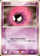 ゴース PCG1 046/082 【1ED】