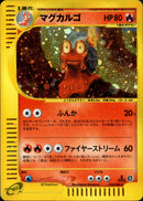 マグカルゴ e4 020/088 【1ED】