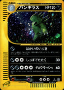 バンギラス e3 071/087 【1ED】