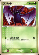 ズバット PCG6 003/086 【1ED】