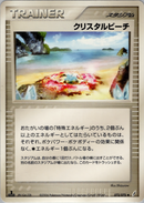 【状態B】クリスタルビーチ PCG8 073/075