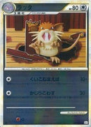 【状態A-】ラッタ ミラー L2 055/080 1ED