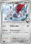 ダイゴのエアームド  MC 494/742