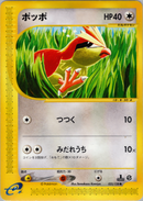 ポッポ e1 025/128 【1ED】