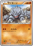 サイホーン C XY5 029/070