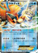 【状態B】ジャンボカード)ケルディオEX BW-P