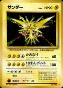 サンダー ★ 1st1 042/096