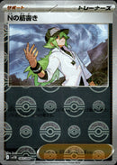 Nの筋書き ミラー U SV11B 083/086