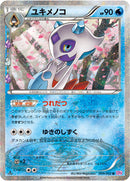 PSA10)ユキメノコ U CP3 009/032