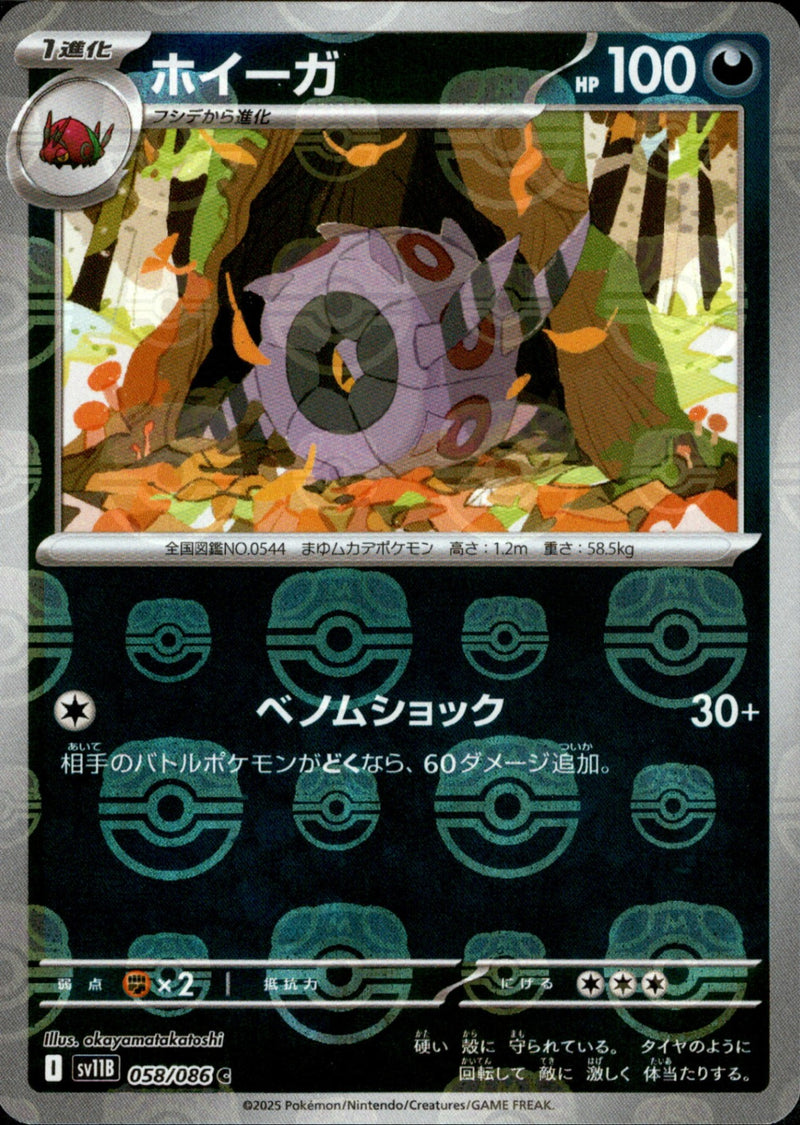 【状態A-】マスターボール)ホイーガ ミラー C SV11B 058/086