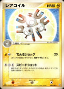 レアコイル PCG1 040/082 【1ED】