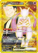 PSA10)ロケット団のミュウツーex UR SV10 130/098