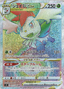 シェイミVSTAR HR S9 117/100