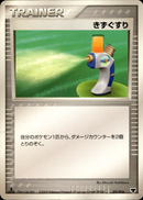 きずぐすり PCG_5D_Mew 011/016 【1ED】