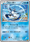 フリーザー U XY6 015/078