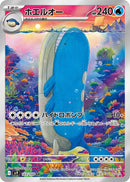 PSA10)ホエルオー AR SV9 103/100