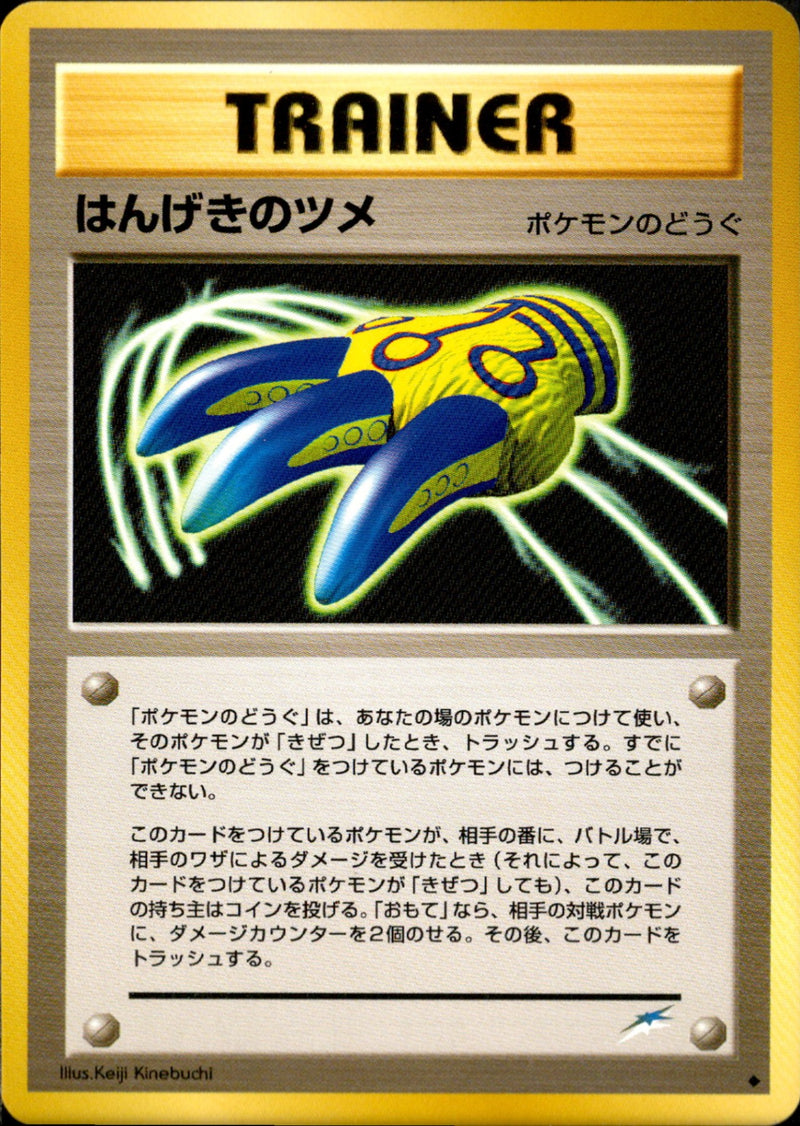 【状態B】はんげきのツメ ◆ neo4 103/113