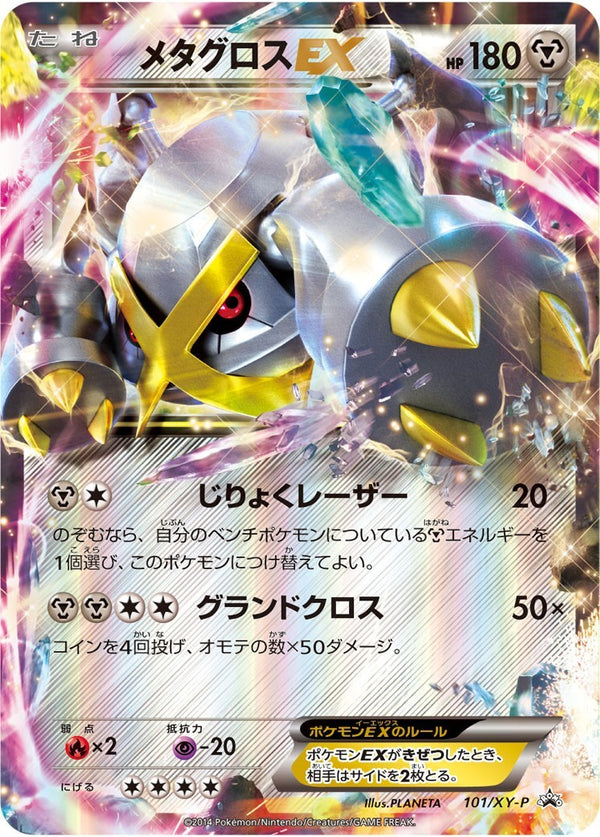 メタグロスEX PROMO 101/XY-P