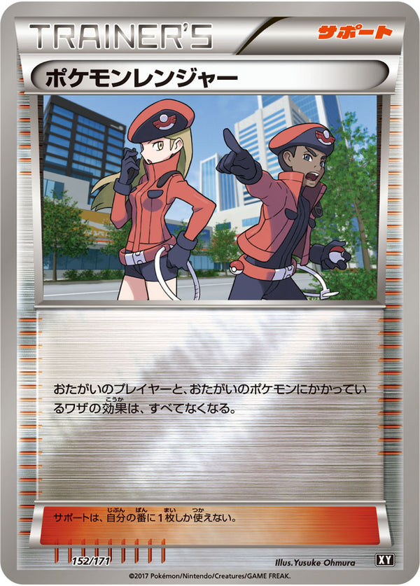 【状態A-】ポケモンレンジャー ミラー XY 152/171