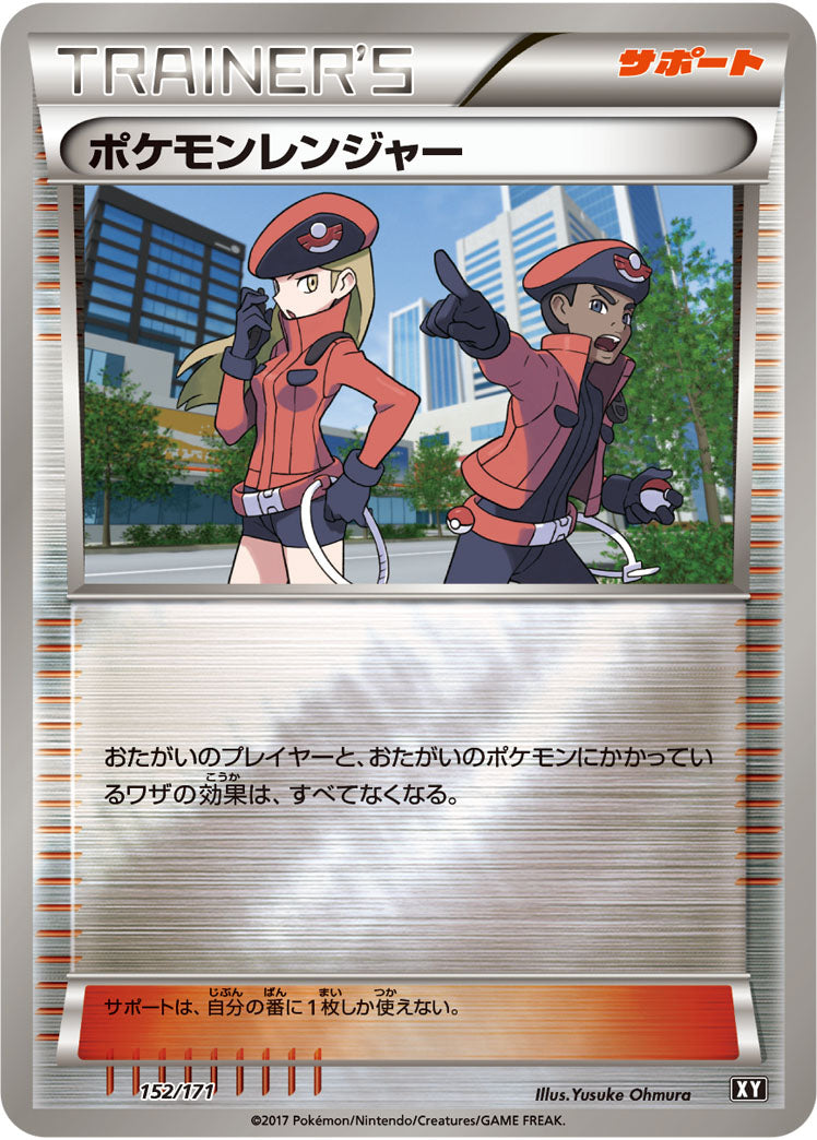 【状態B】ポケモンレンジャー ミラー XY 152/171