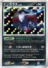 【状態C】ドンカラス DP2 DPBP#226