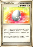 しあわせタマゴ ◆ Pt4 084/090