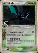 クロバット δ-デルタ種 PCG6 011/086 【1ED】