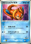 アクーシャのブイゼル PROMO 151/PCG-P