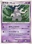 【状態B】サマヨール DPG 005/014