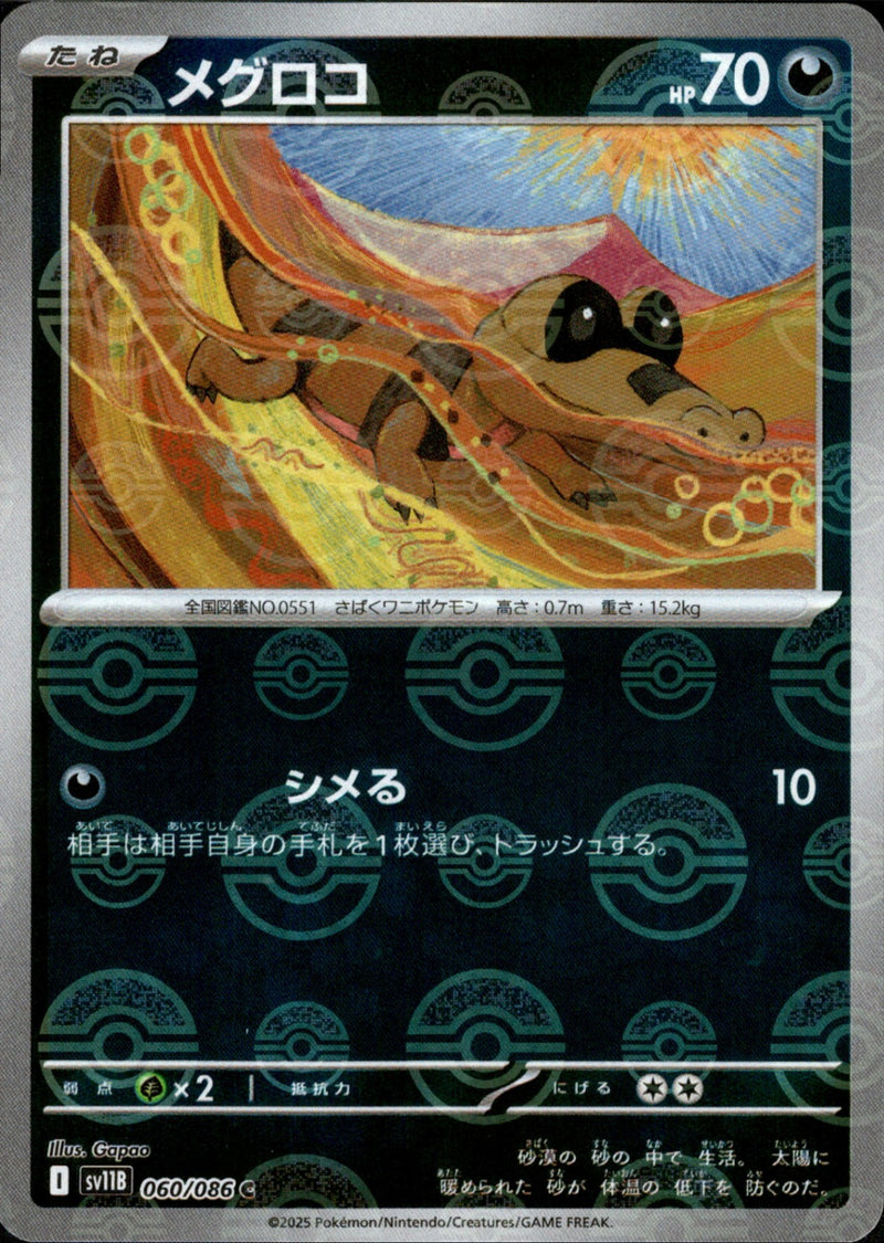 メグロコ ミラー C SV11B 060/086