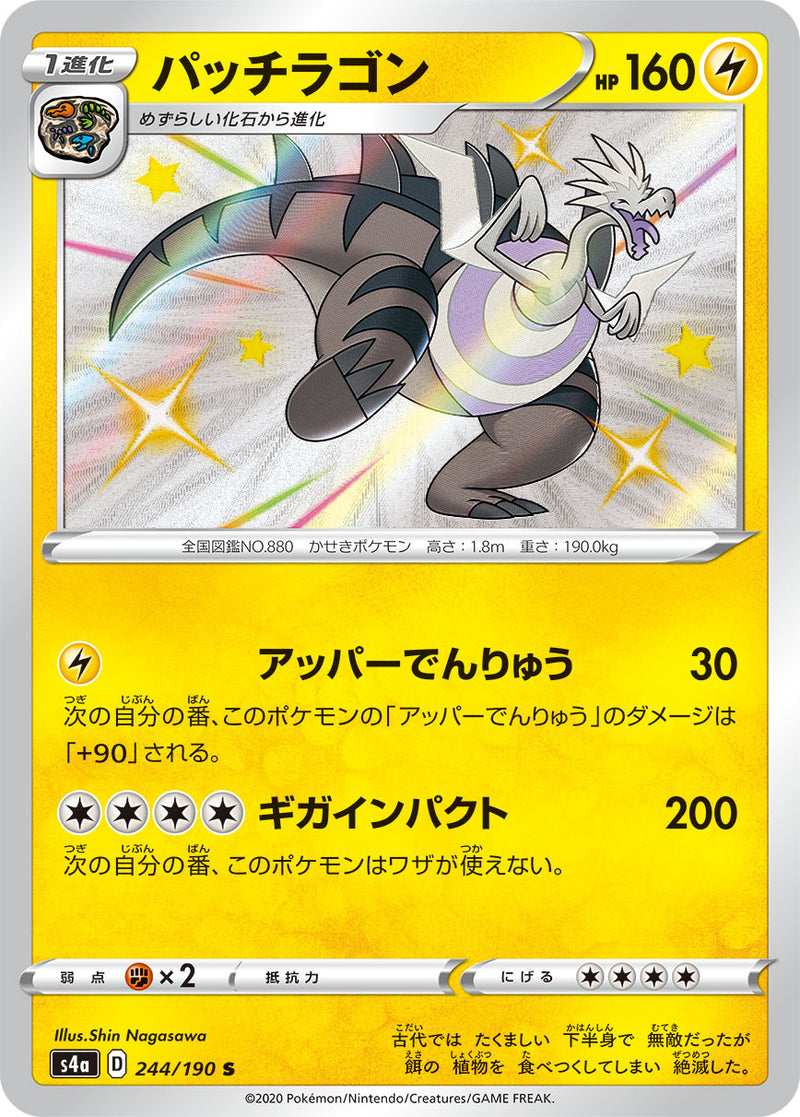 パッチラゴン S S4a 244/190