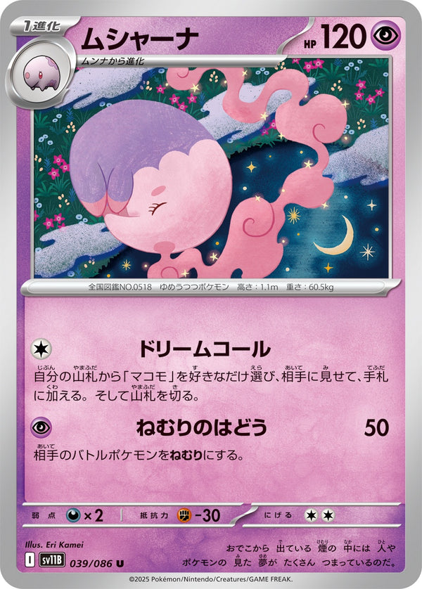 ムシャーナ U SV11B 039/086