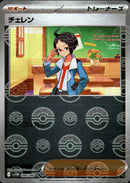 チェレン ミラー U SV11W 084/086